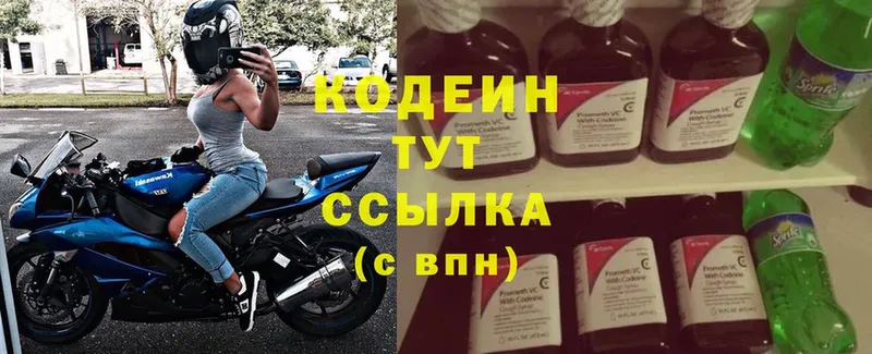 Codein напиток Lean (лин)  Белоозёрский 